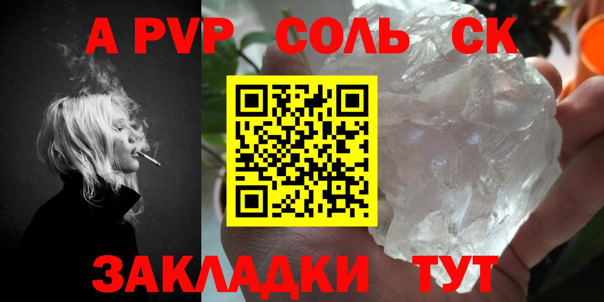 APVP  А ПВП Crystall  Одинцово  Вход с VPN  A-PVP Соль 