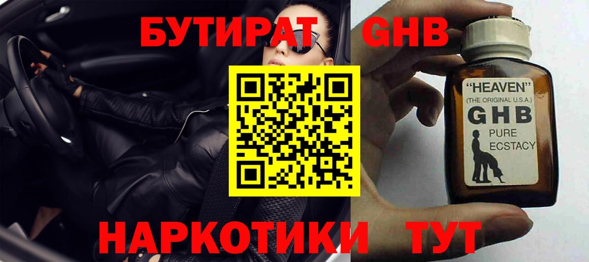БУТИРАТ BDO 33% Одинцово
