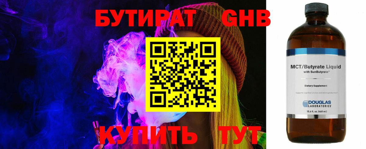 Бутират  Бутират вода  Вход с VPN  Одинцово 