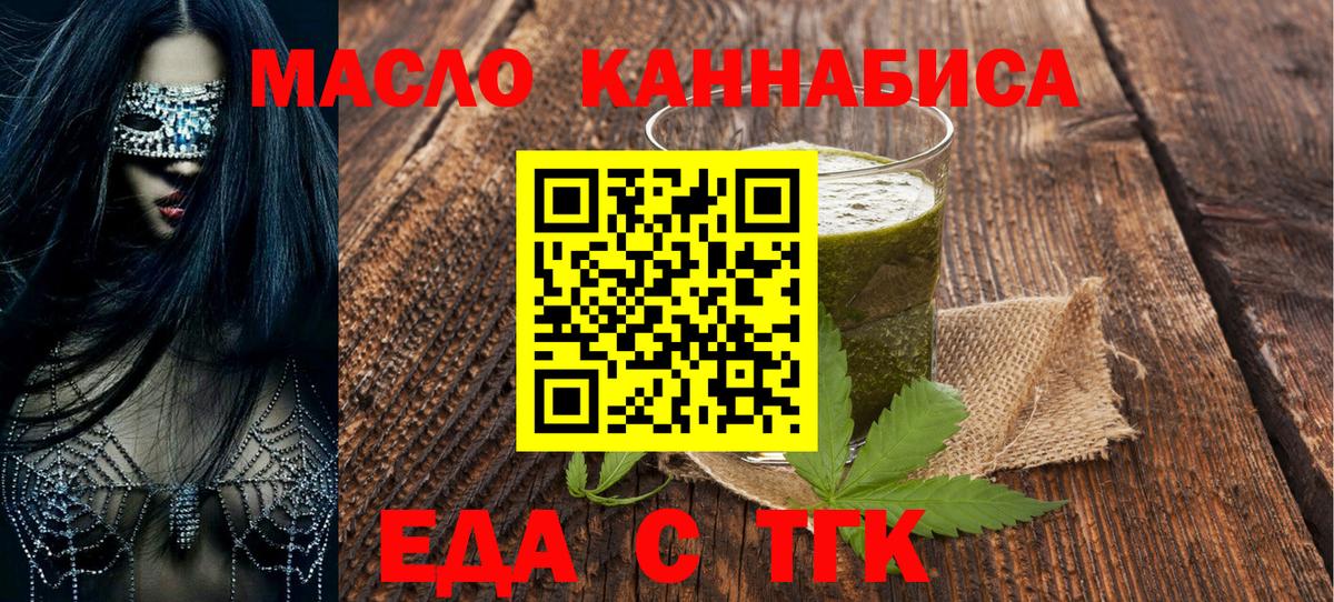 Одинцово  Печенье с ТГК конопля  Вход с VPN 