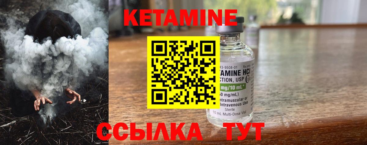 КЕТАМИН ketamine Одинцово