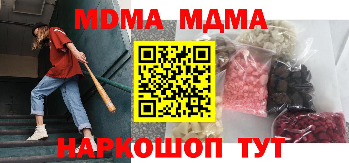 Одинцово  МДМА Molly  Вход с VPN  МДМА  MDMA Molly 