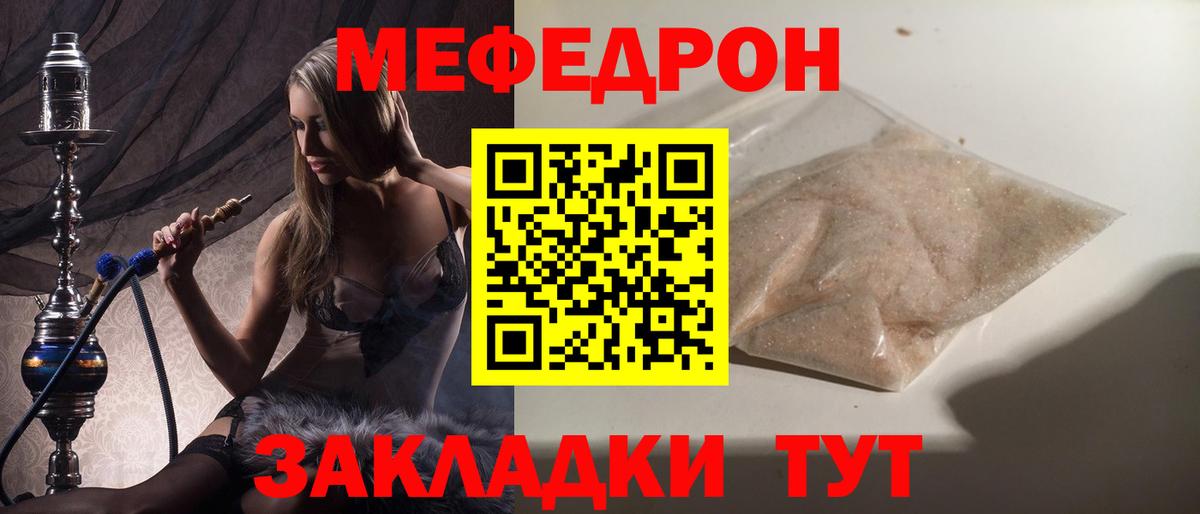 Мефедрон 4 MMC  Вход с VPN  МЕФ мяу мяу  МЯУ-МЯУ  Одинцово  МЯУ-МЯУ 