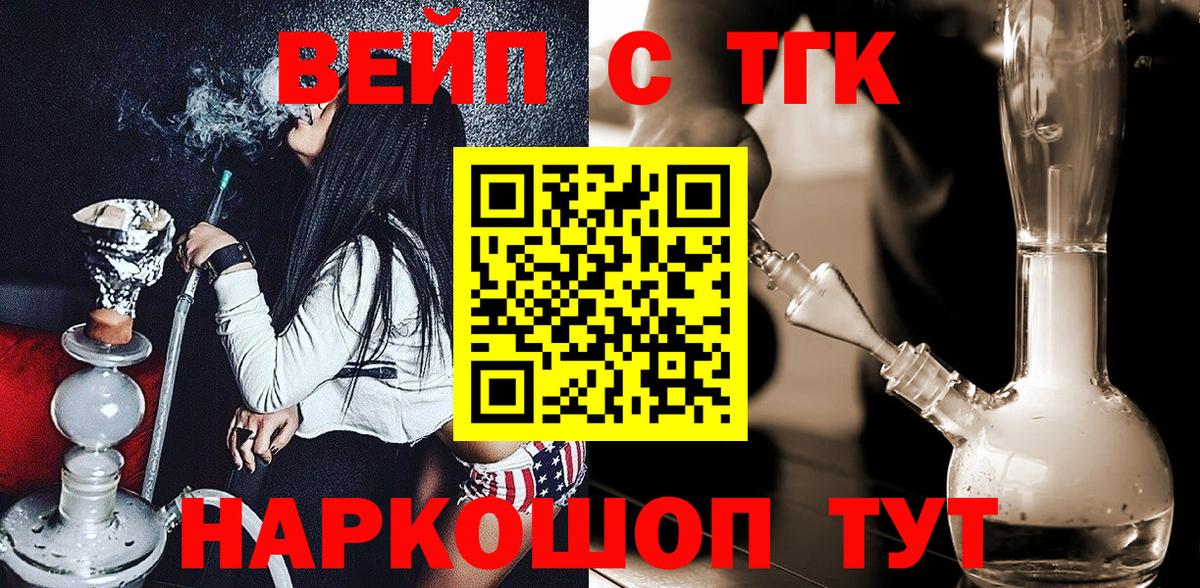 ТГК вейп  Вход с VPN  Дистиллят ТГК вейп  Одинцово 